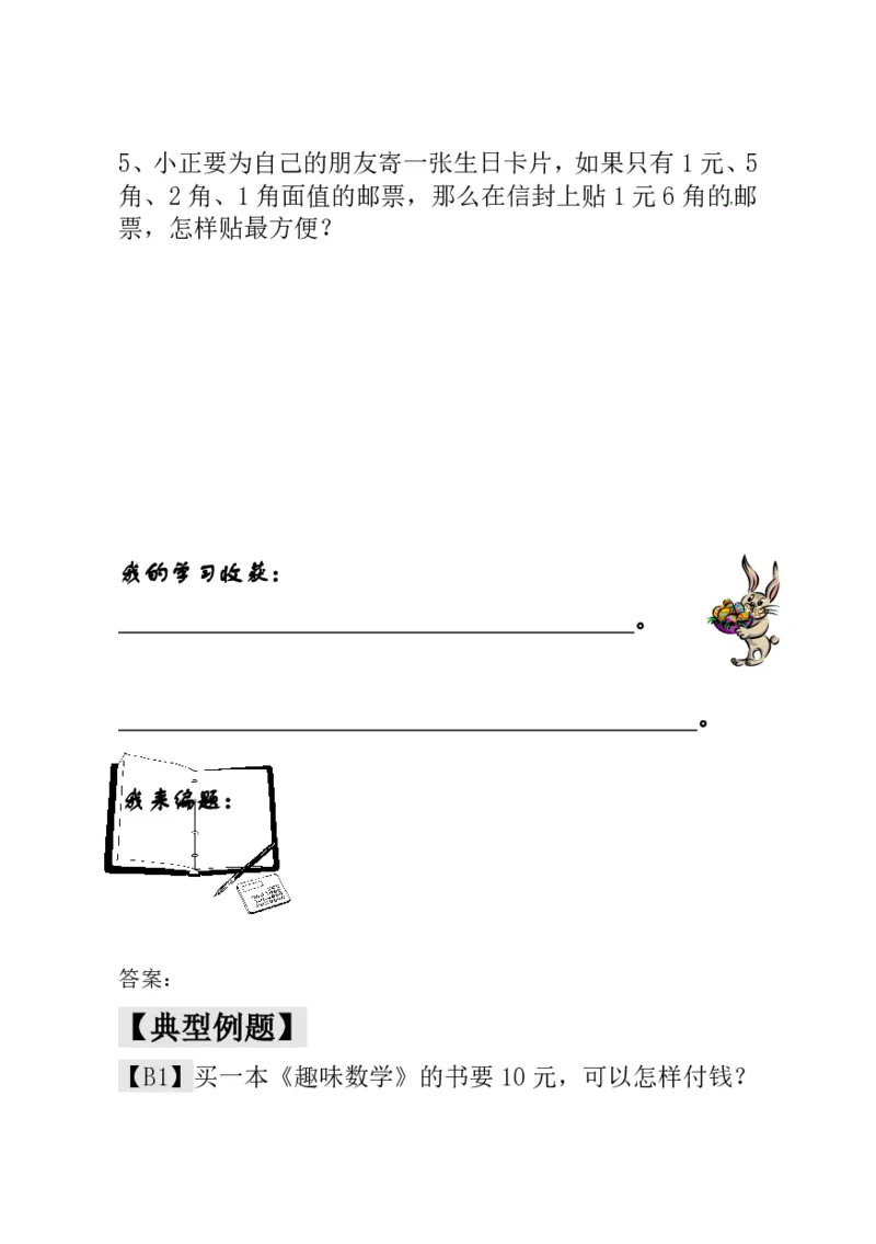 一年级奥数练习全国通用版含答案_小学1-6年级常用的上册资源汇总_一年级上册资料