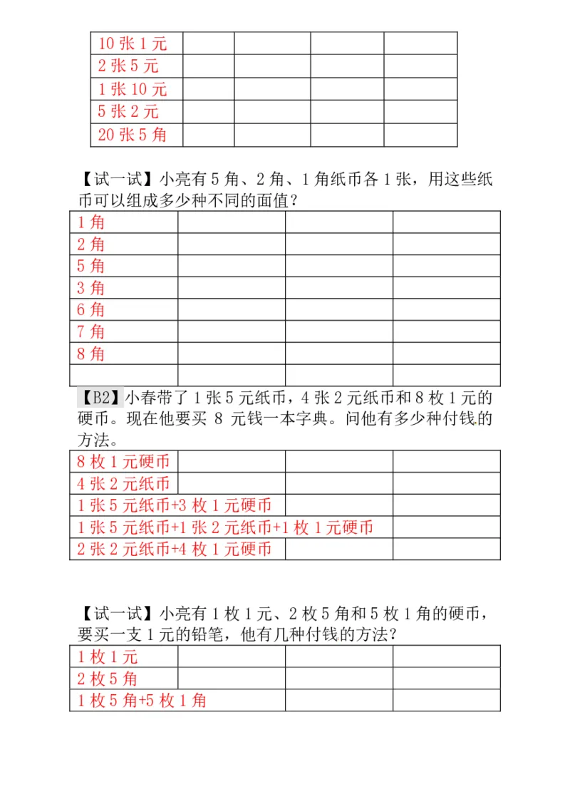 一年级奥数练习全国通用版含答案_小学1-6年级常用的上册资源汇总_一年级上册资料