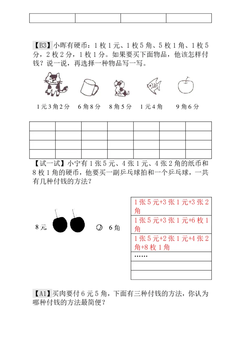 一年级奥数练习全国通用版含答案_小学1-6年级常用的上册资源汇总_一年级上册资料