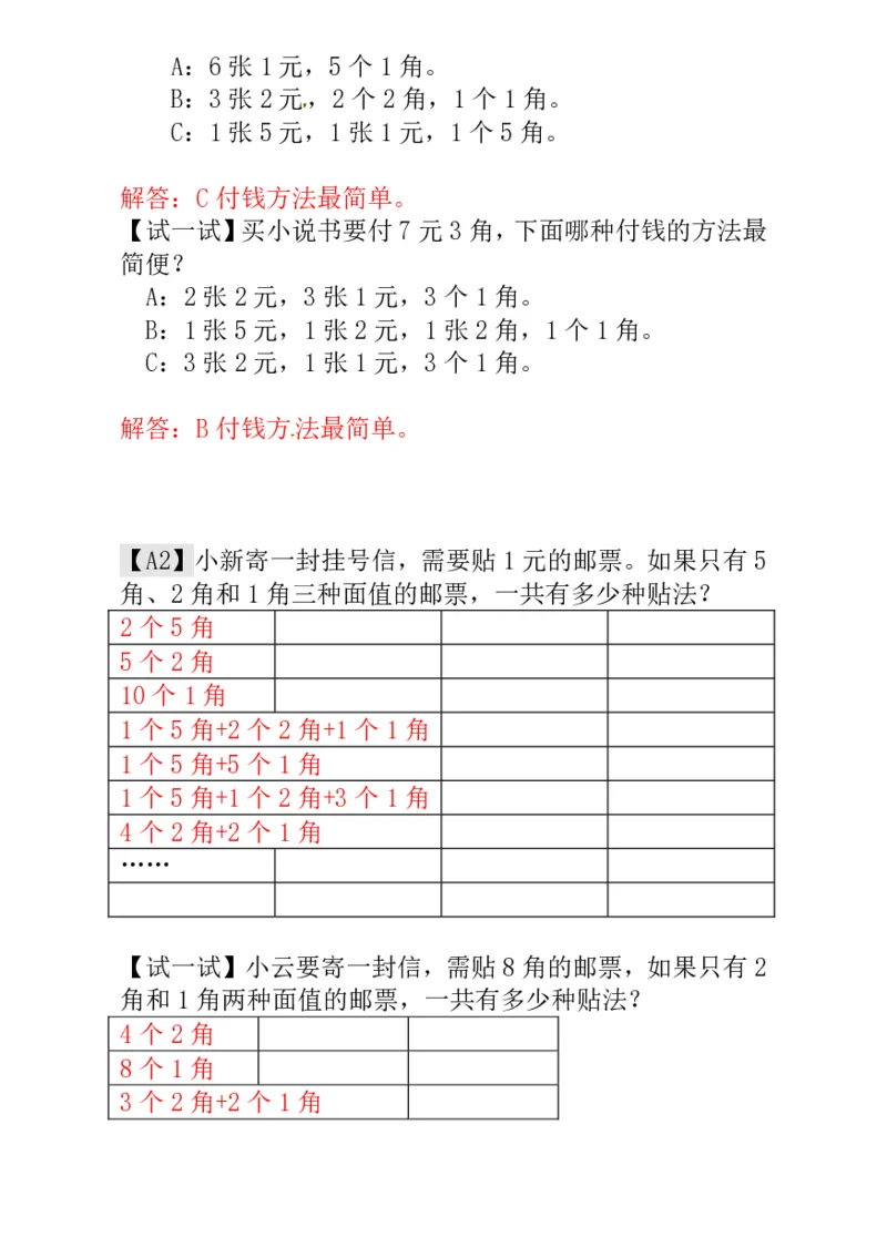一年级奥数练习全国通用版含答案_小学1-6年级常用的上册资源汇总_一年级上册资料