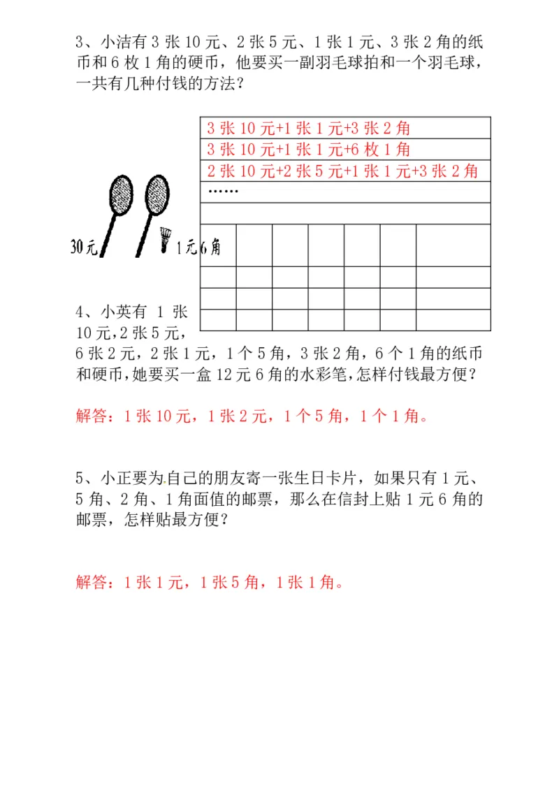 一年级奥数练习全国通用版含答案_小学1-6年级常用的上册资源汇总_一年级上册资料