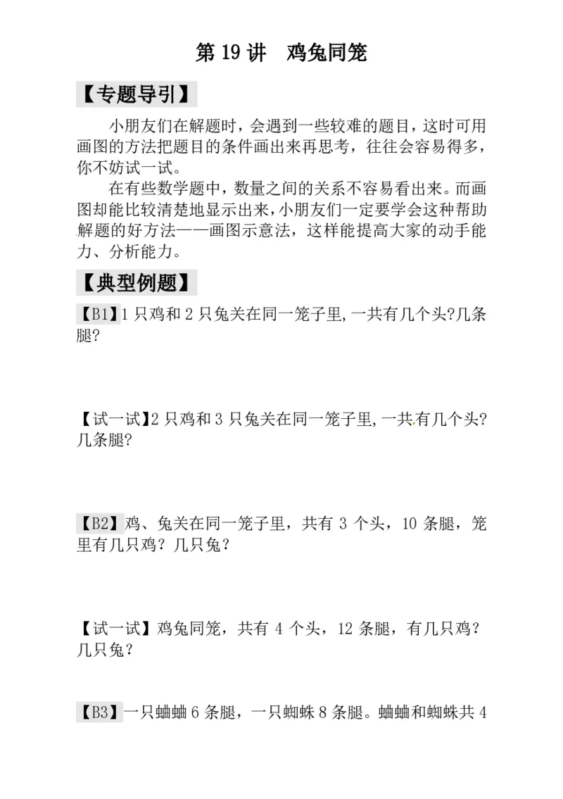 一年级奥数练习全国通用版含答案_小学1-6年级常用的上册资源汇总_一年级上册资料