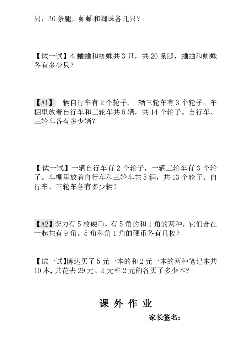 一年级奥数练习全国通用版含答案_小学1-6年级常用的上册资源汇总_一年级上册资料