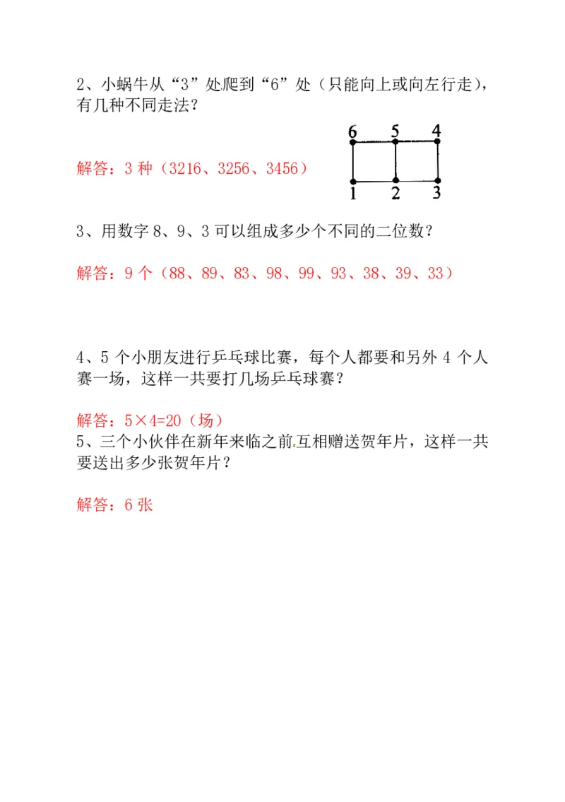 一年级奥数练习全国通用版含答案_小学1-6年级常用的上册资源汇总_一年级上册资料