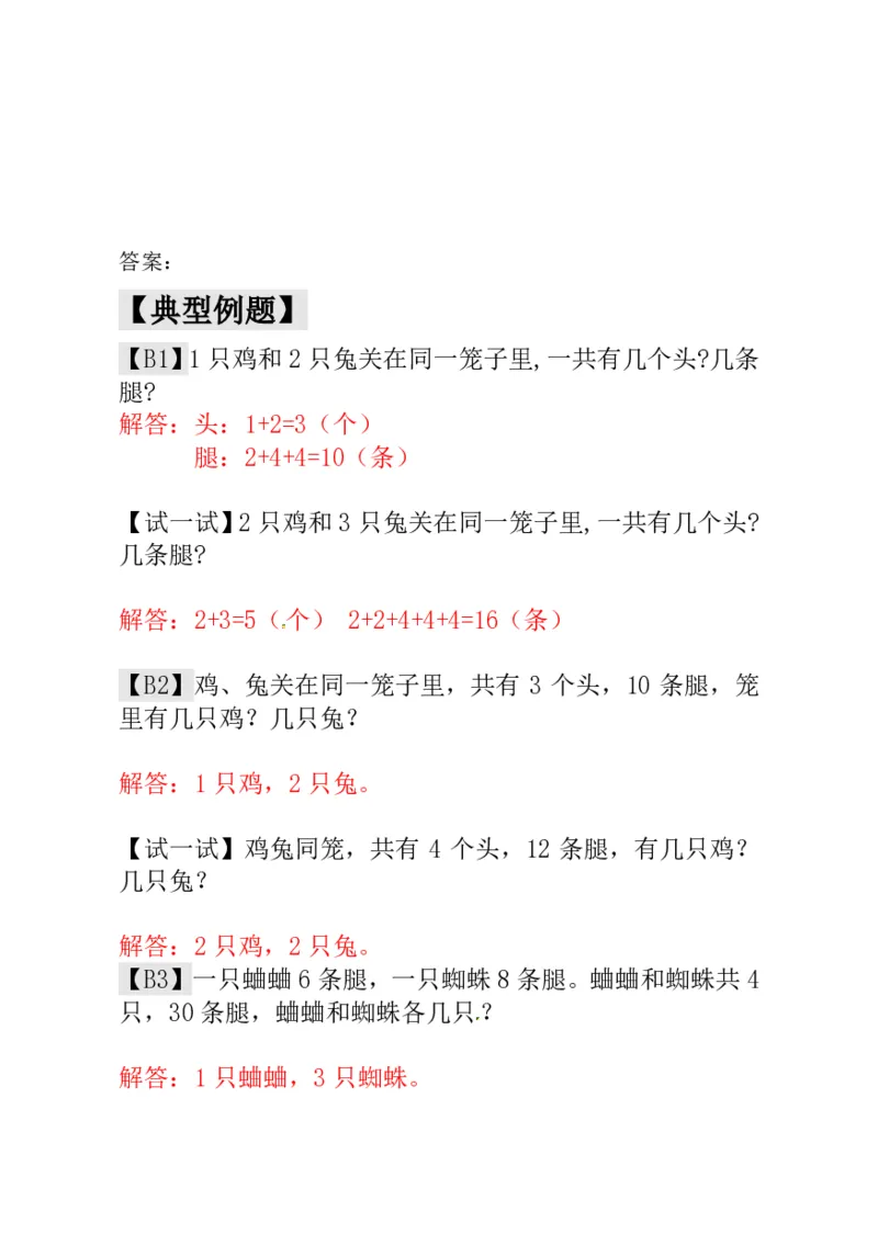 一年级奥数练习全国通用版含答案_小学1-6年级常用的上册资源汇总_一年级上册资料