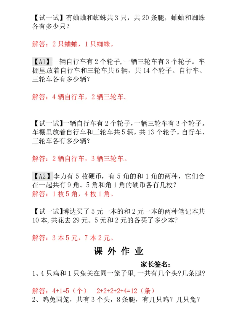 一年级奥数练习全国通用版含答案_小学1-6年级常用的上册资源汇总_一年级上册资料