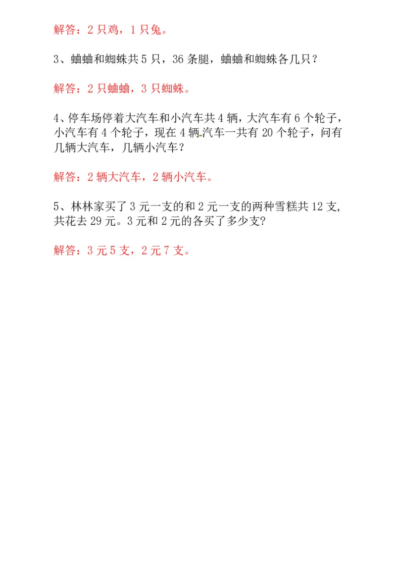 一年级奥数练习全国通用版含答案_小学1-6年级常用的上册资源汇总_一年级上册资料