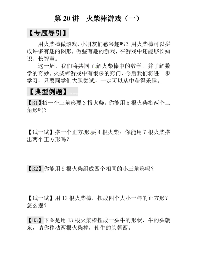 一年级奥数练习全国通用版含答案_小学1-6年级常用的上册资源汇总_一年级上册资料
