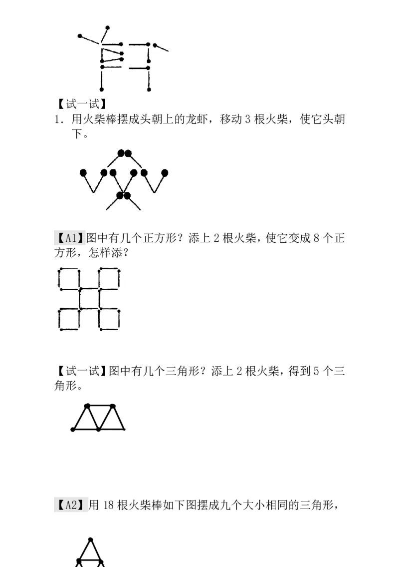 一年级奥数练习全国通用版含答案_小学1-6年级常用的上册资源汇总_一年级上册资料
