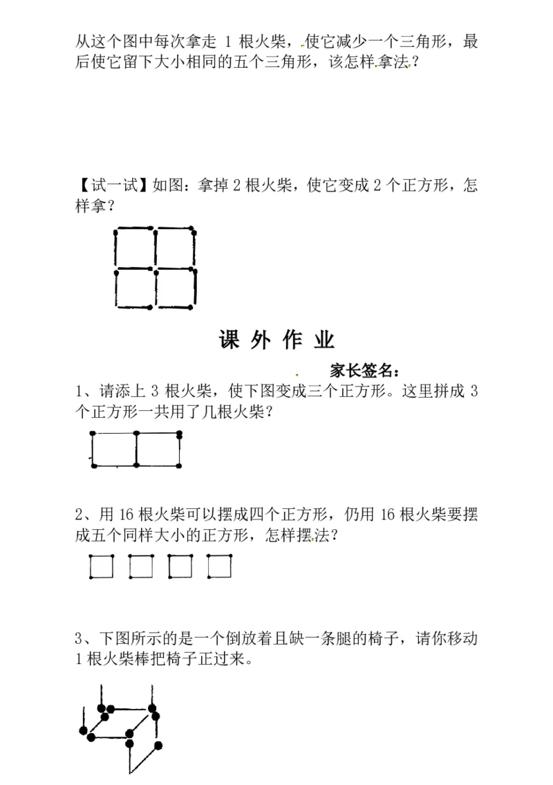 一年级奥数练习全国通用版含答案_小学1-6年级常用的上册资源汇总_一年级上册资料