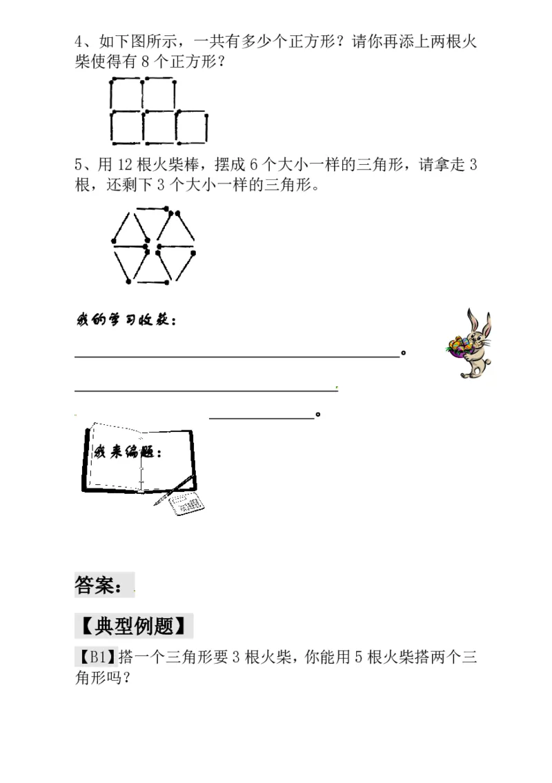 一年级奥数练习全国通用版含答案_小学1-6年级常用的上册资源汇总_一年级上册资料