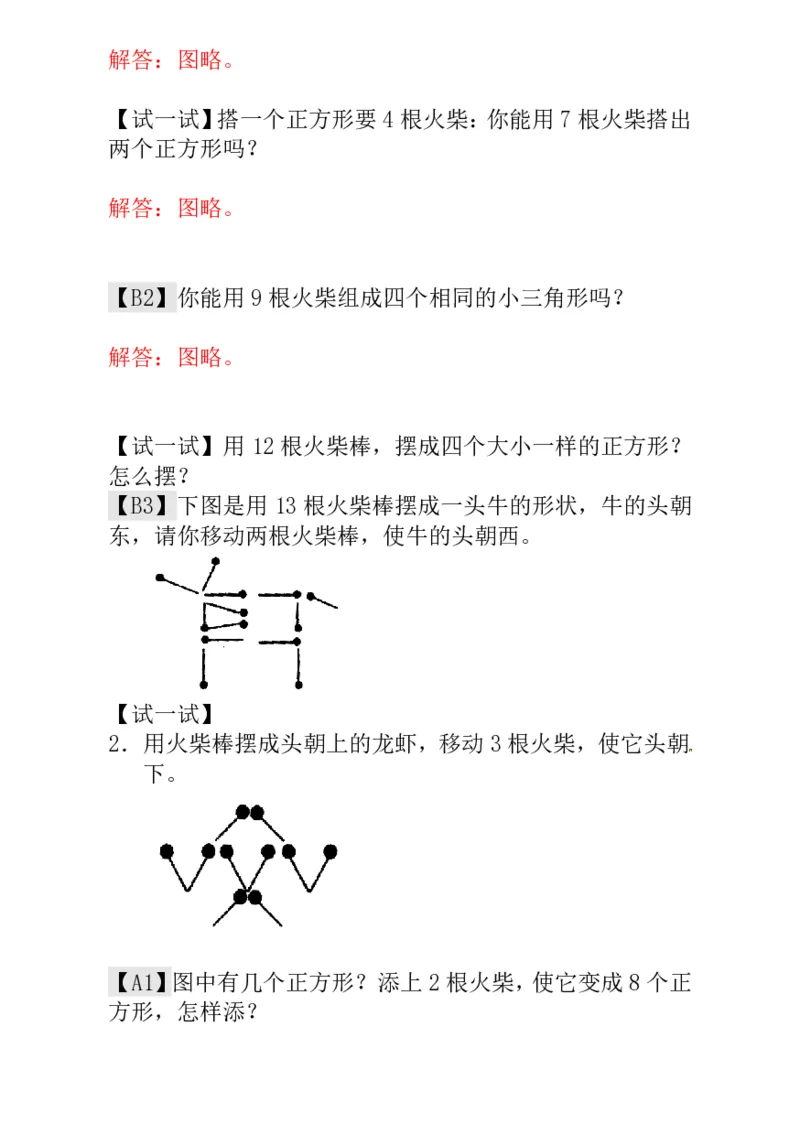 一年级奥数练习全国通用版含答案_小学1-6年级常用的上册资源汇总_一年级上册资料