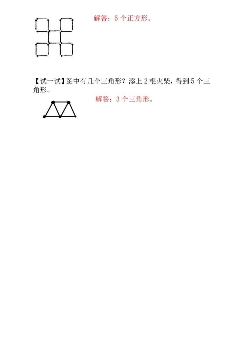 一年级奥数练习全国通用版含答案_小学1-6年级常用的上册资源汇总_一年级上册资料