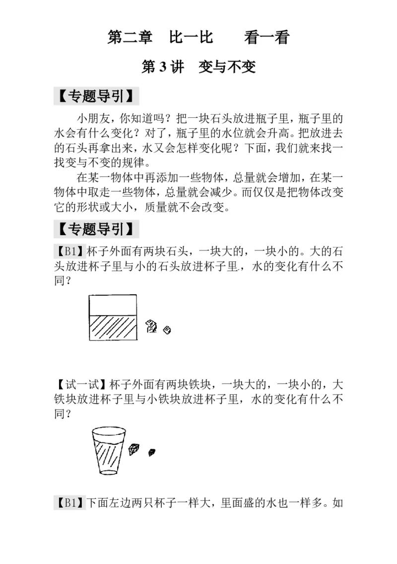 一年级奥数练习全国通用版含答案_小学1-6年级常用的上册资源汇总_一年级上册资料