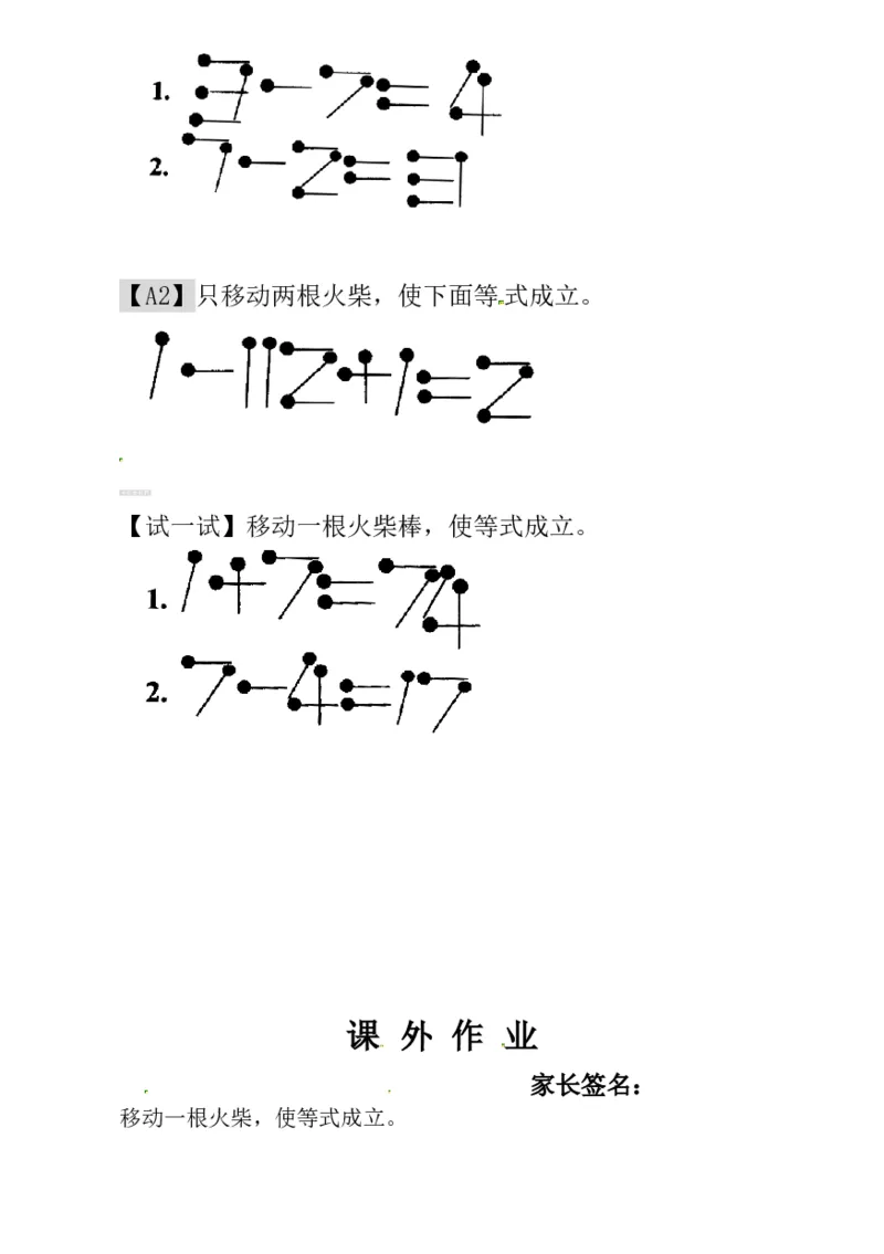 一年级奥数练习全国通用版含答案_小学1-6年级常用的上册资源汇总_一年级上册资料