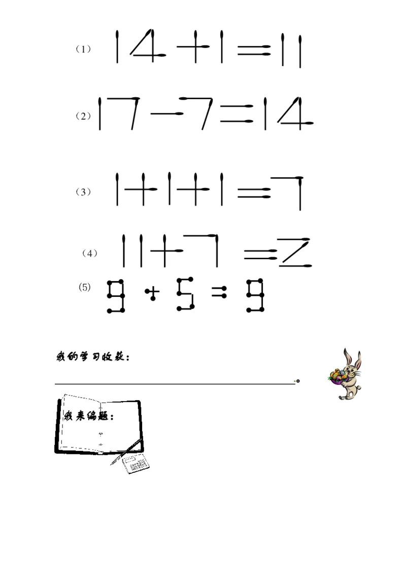 一年级奥数练习全国通用版含答案_小学1-6年级常用的上册资源汇总_一年级上册资料