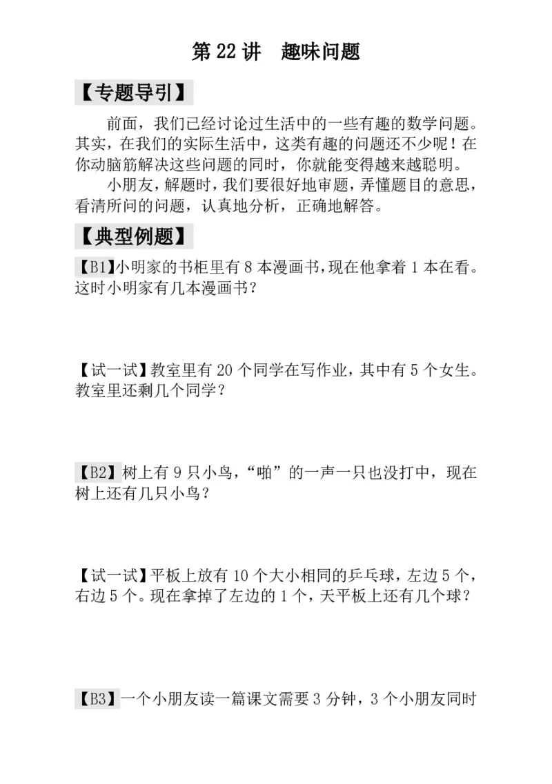 一年级奥数练习全国通用版含答案_小学1-6年级常用的上册资源汇总_一年级上册资料