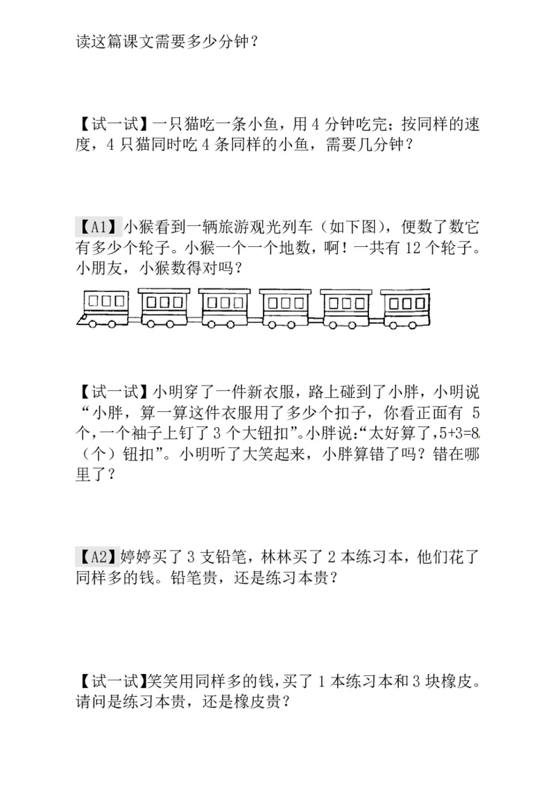 一年级奥数练习全国通用版含答案_小学1-6年级常用的上册资源汇总_一年级上册资料