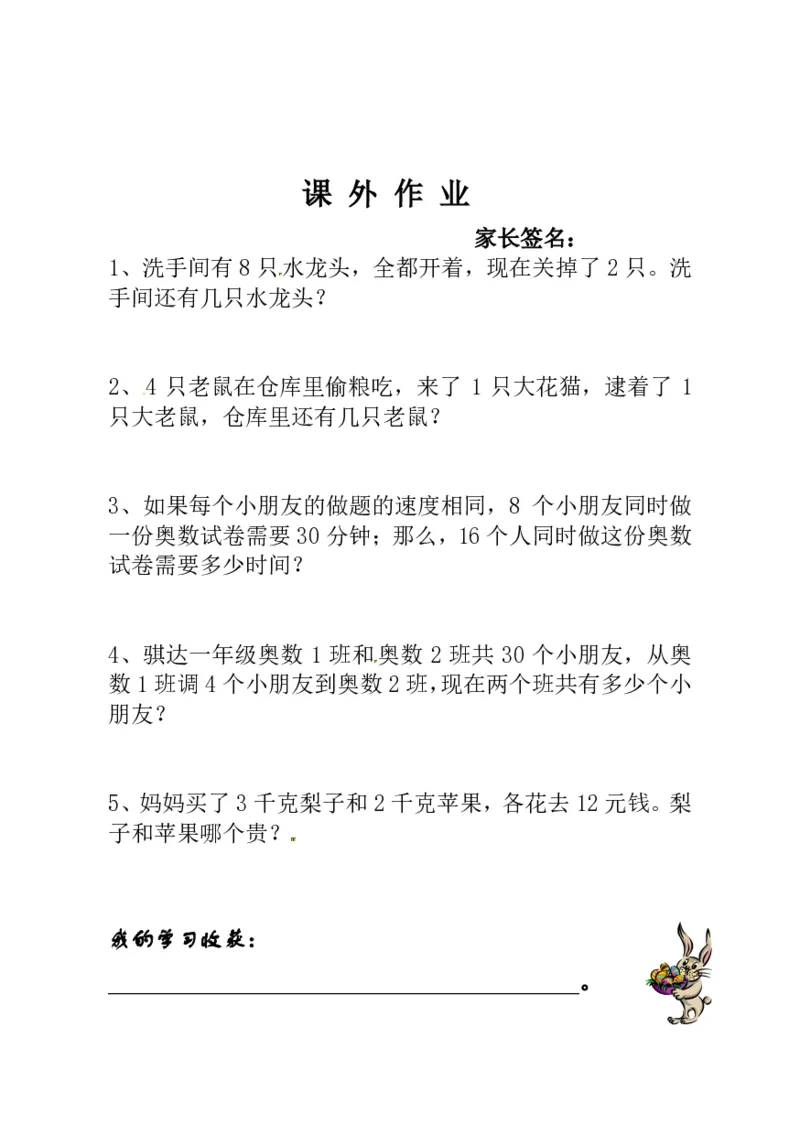 一年级奥数练习全国通用版含答案_小学1-6年级常用的上册资源汇总_一年级上册资料