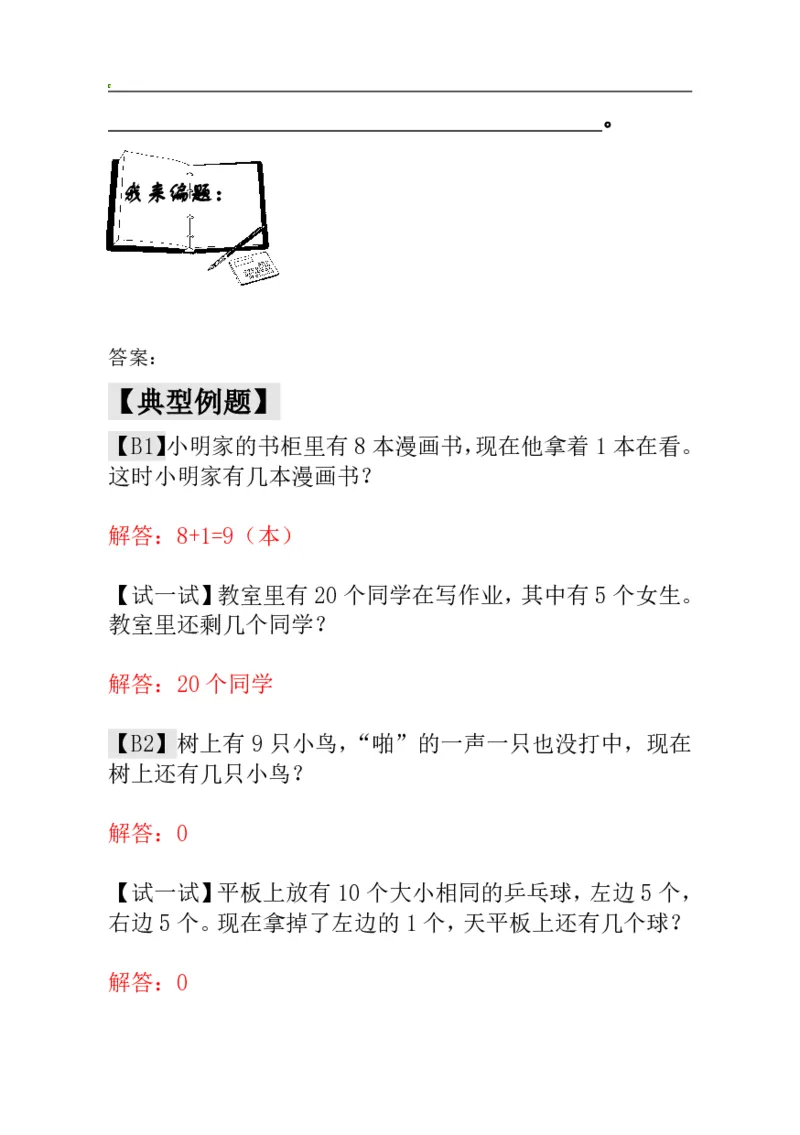 一年级奥数练习全国通用版含答案_小学1-6年级常用的上册资源汇总_一年级上册资料
