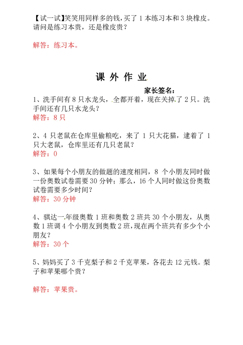 一年级奥数练习全国通用版含答案_小学1-6年级常用的上册资源汇总_一年级上册资料