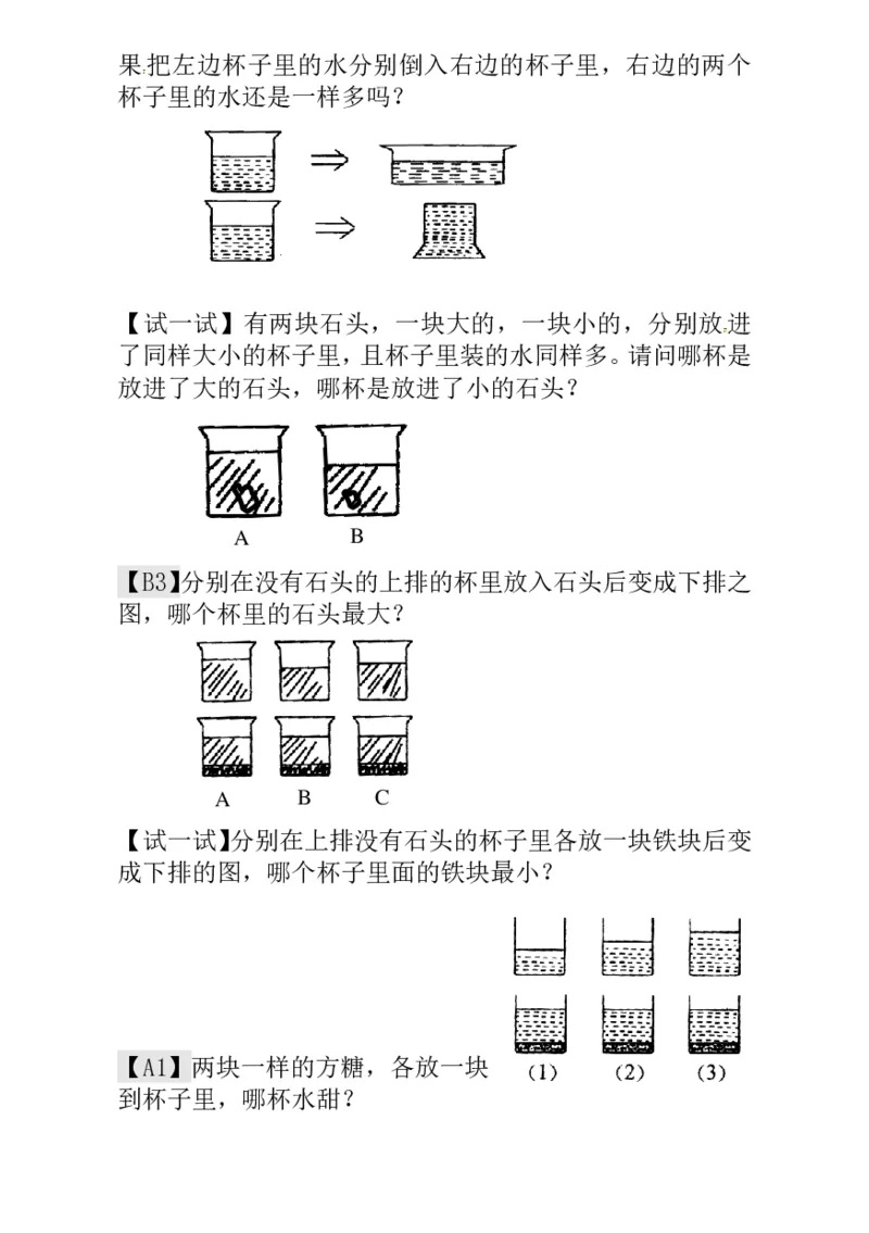 一年级奥数练习全国通用版含答案_小学1-6年级常用的上册资源汇总_一年级上册资料