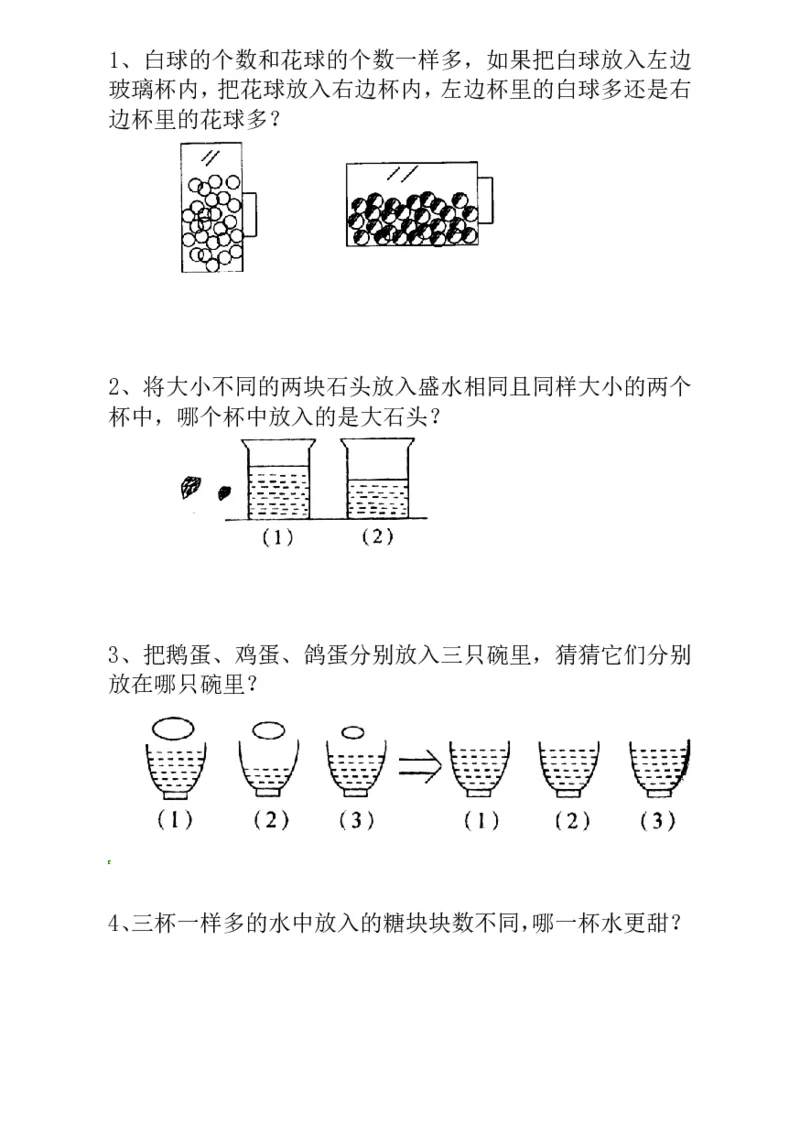 一年级奥数练习全国通用版含答案_小学1-6年级常用的上册资源汇总_一年级上册资料