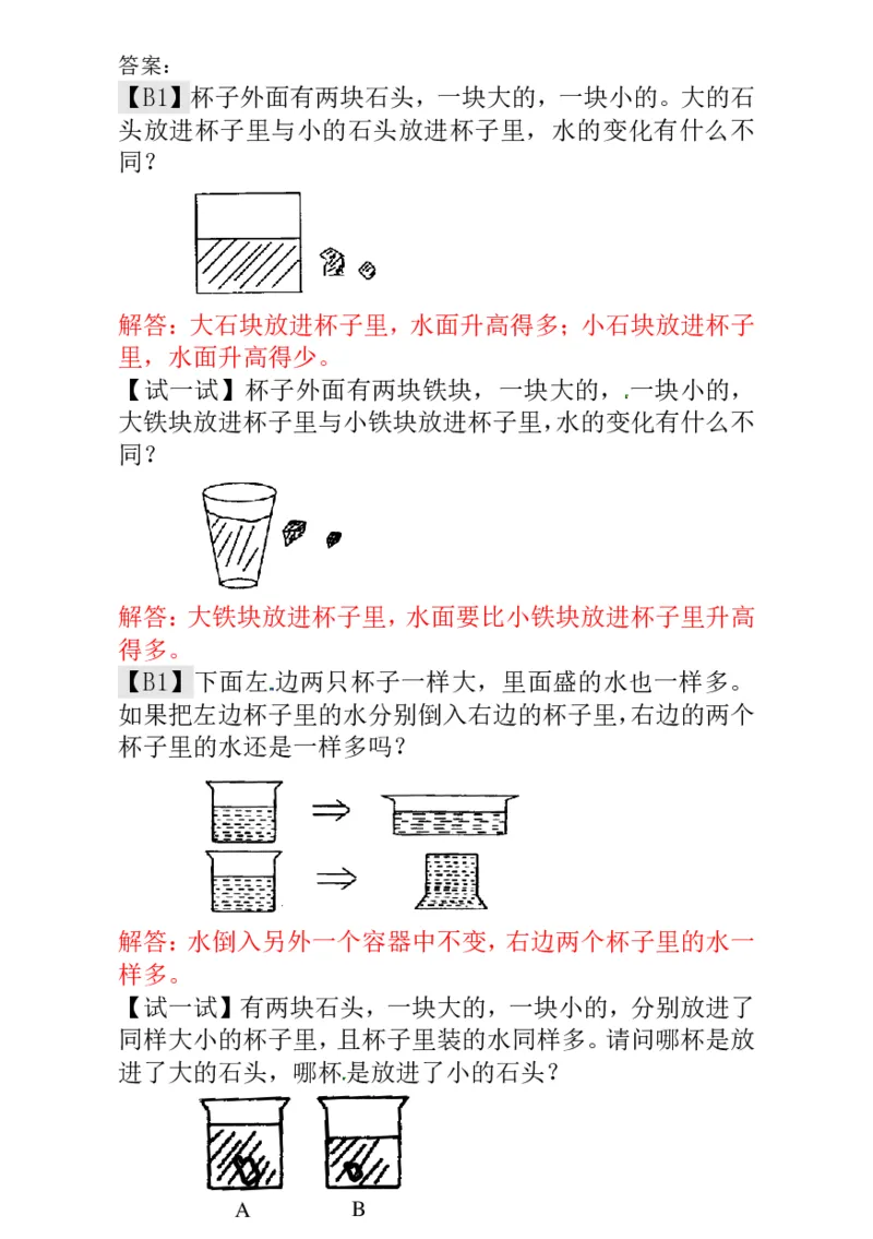 一年级奥数练习全国通用版含答案_小学1-6年级常用的上册资源汇总_一年级上册资料