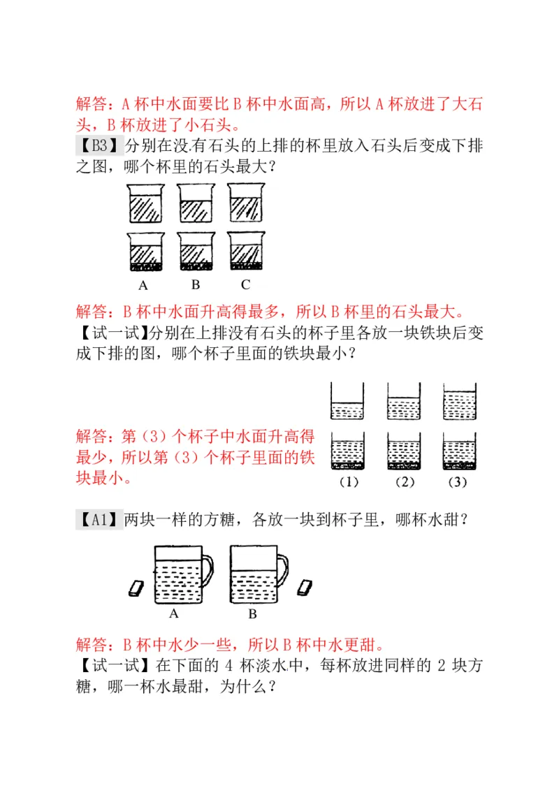 一年级奥数练习全国通用版含答案_小学1-6年级常用的上册资源汇总_一年级上册资料