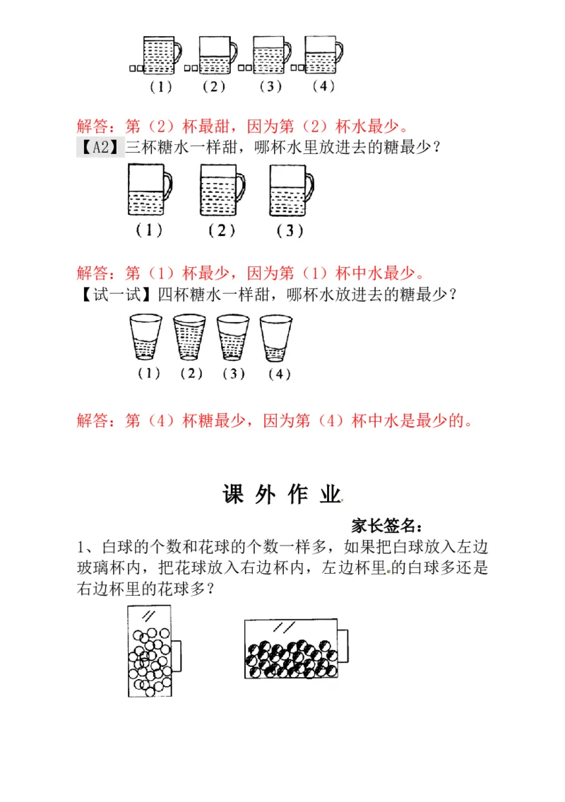 一年级奥数练习全国通用版含答案_小学1-6年级常用的上册资源汇总_一年级上册资料