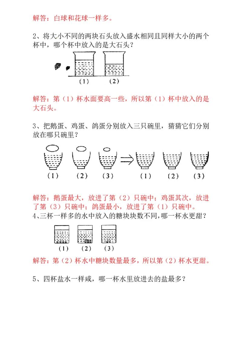 一年级奥数练习全国通用版含答案_小学1-6年级常用的上册资源汇总_一年级上册资料