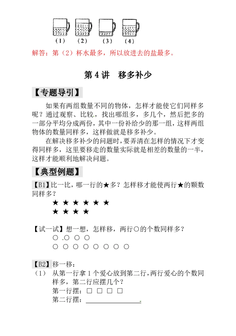 一年级奥数练习全国通用版含答案_小学1-6年级常用的上册资源汇总_一年级上册资料
