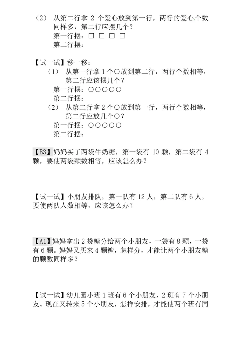 一年级奥数练习全国通用版含答案_小学1-6年级常用的上册资源汇总_一年级上册资料