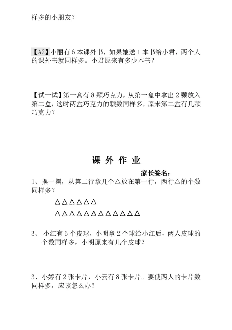 一年级奥数练习全国通用版含答案_小学1-6年级常用的上册资源汇总_一年级上册资料