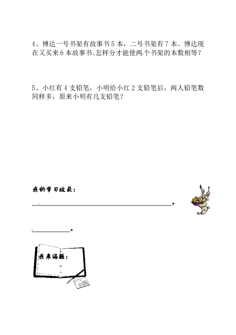 一年级奥数练习全国通用版含答案_小学1-6年级常用的上册资源汇总_一年级上册资料