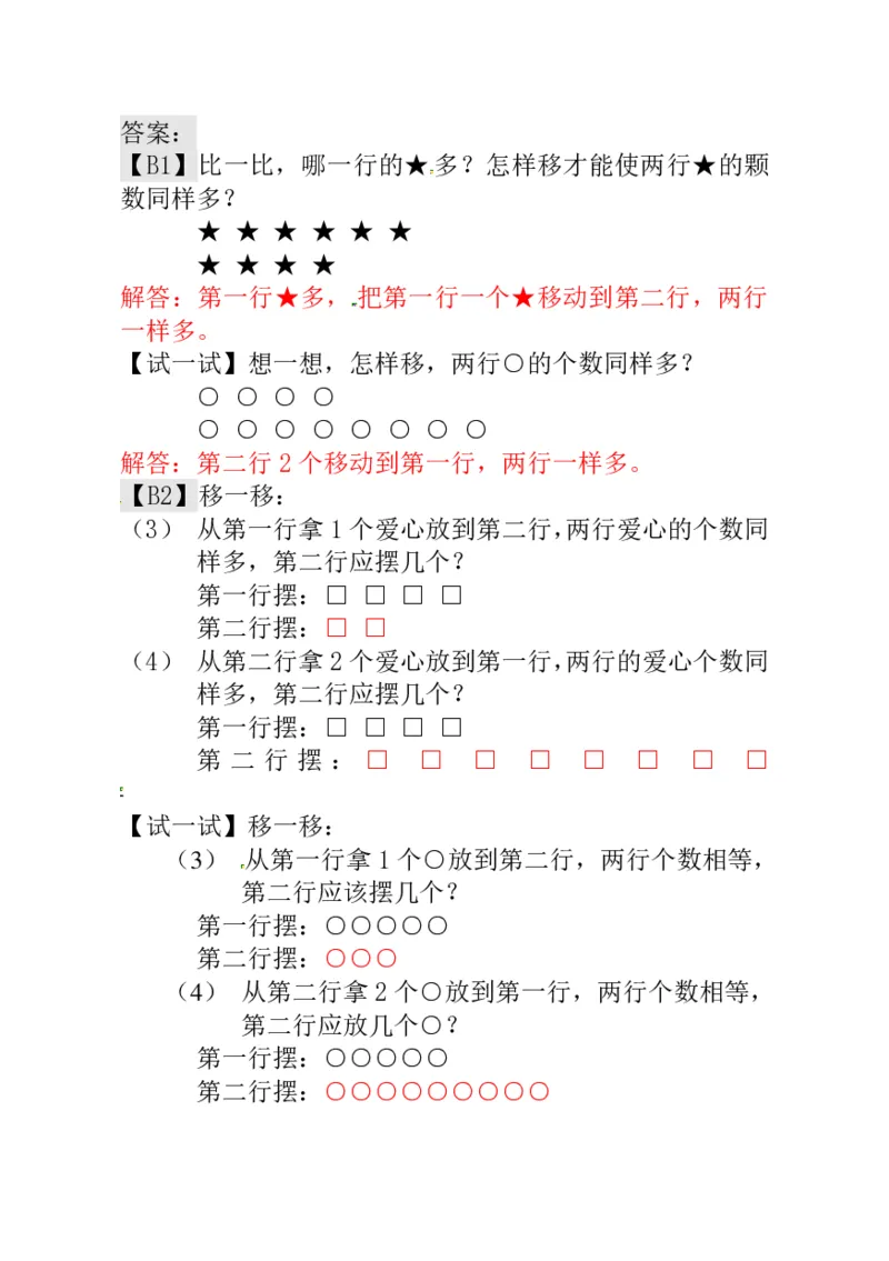 一年级奥数练习全国通用版含答案_小学1-6年级常用的上册资源汇总_一年级上册资料