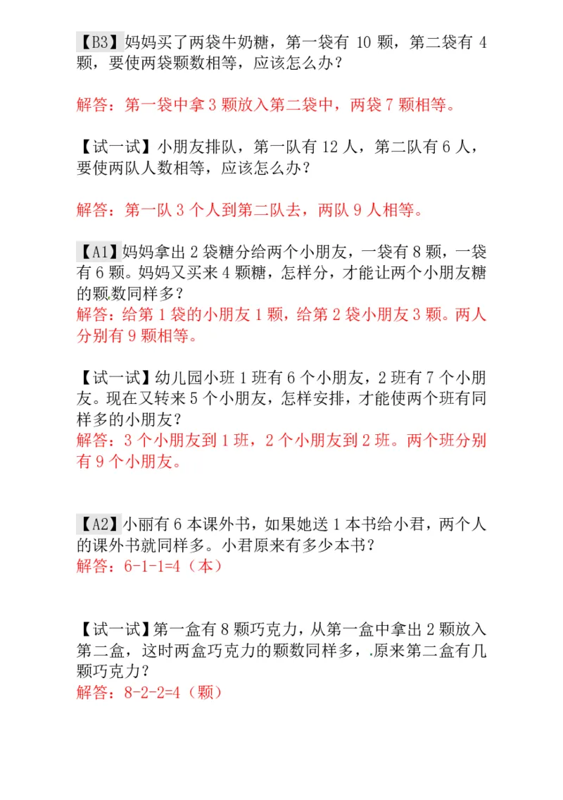 一年级奥数练习全国通用版含答案_小学1-6年级常用的上册资源汇总_一年级上册资料