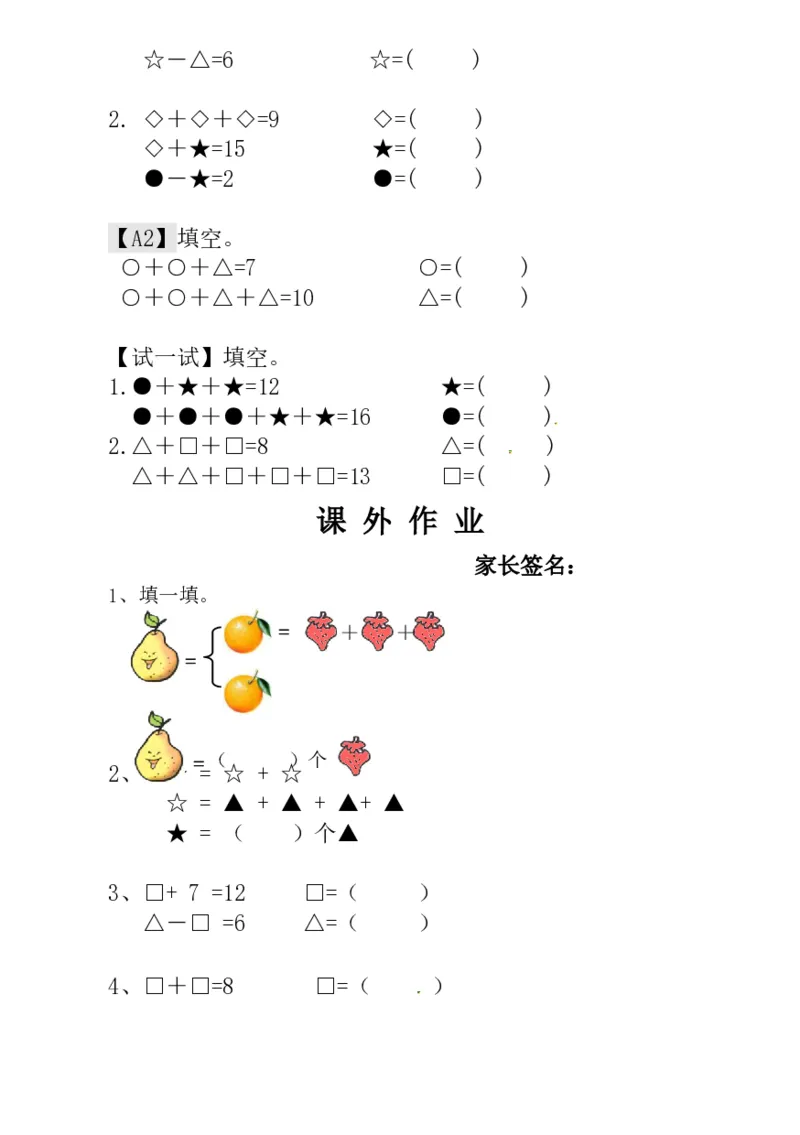 一年级奥数练习全国通用版含答案_小学1-6年级常用的上册资源汇总_一年级上册资料
