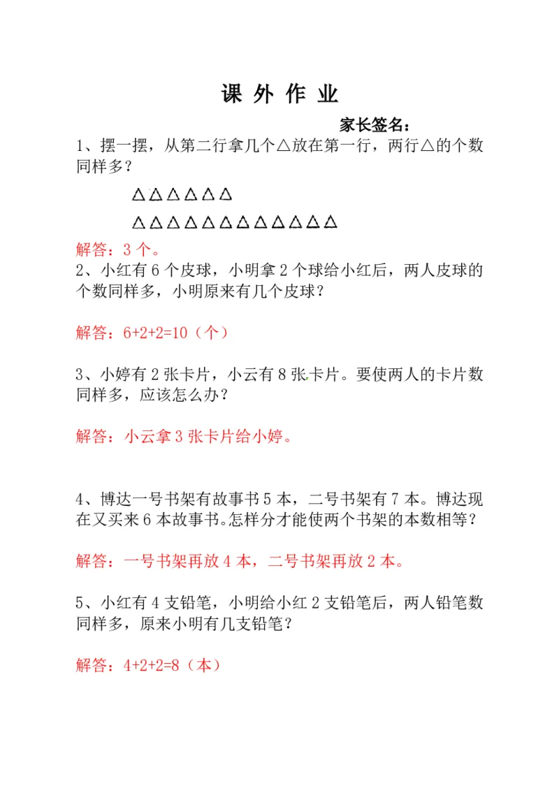 一年级奥数练习全国通用版含答案_小学1-6年级常用的上册资源汇总_一年级上册资料
