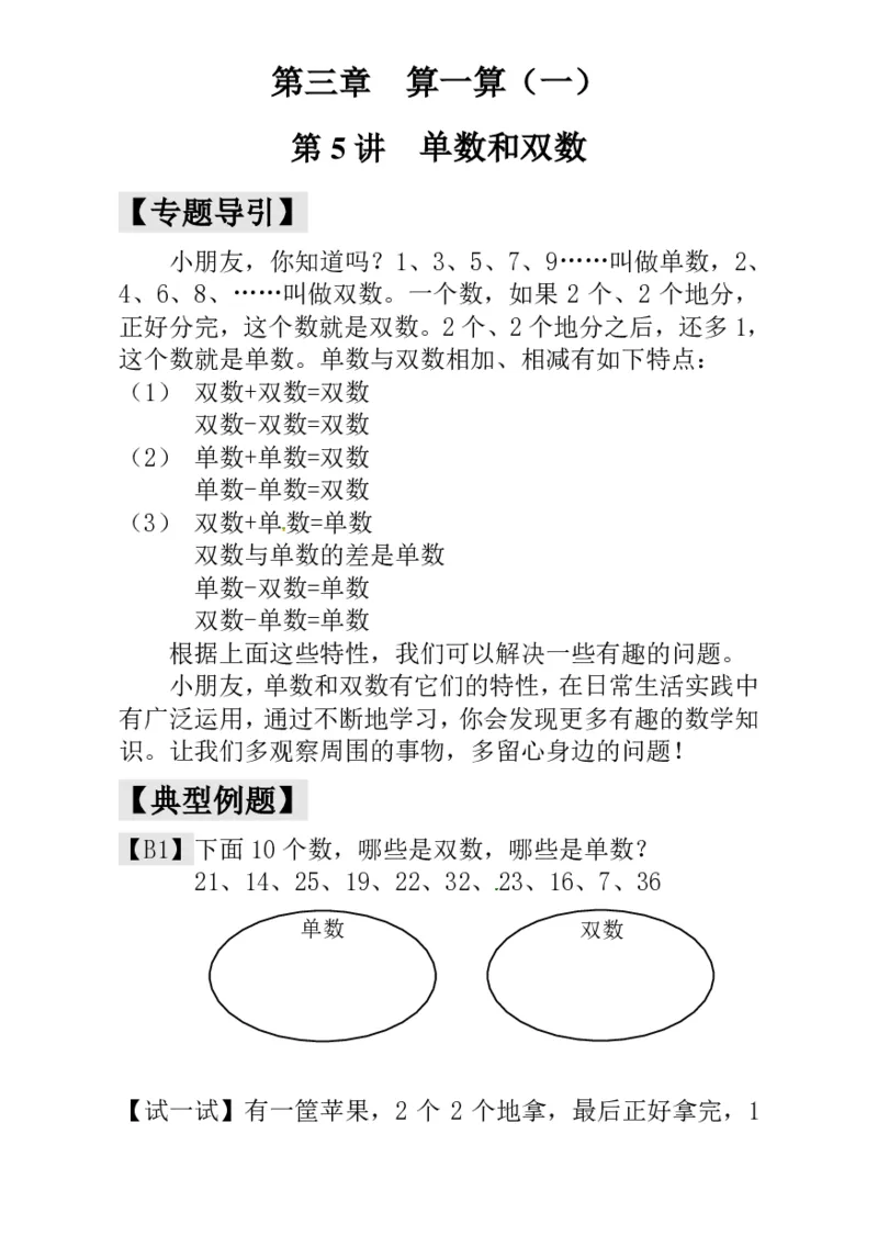 一年级奥数练习全国通用版含答案_小学1-6年级常用的上册资源汇总_一年级上册资料