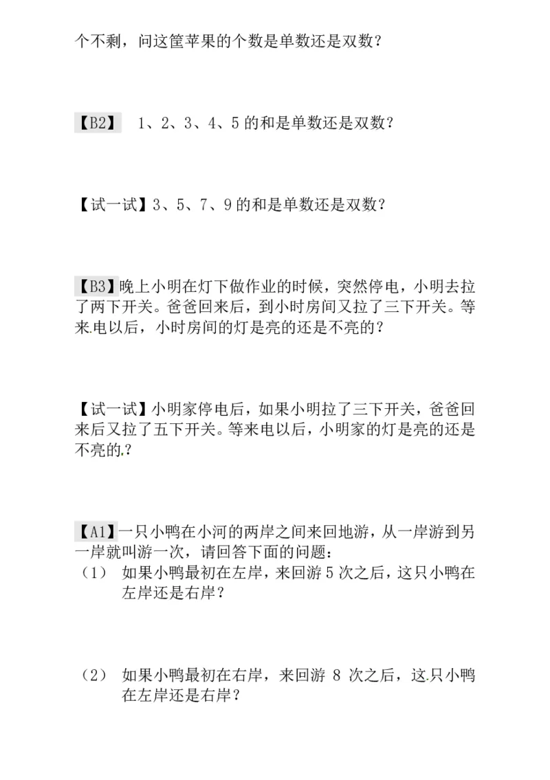 一年级奥数练习全国通用版含答案_小学1-6年级常用的上册资源汇总_一年级上册资料