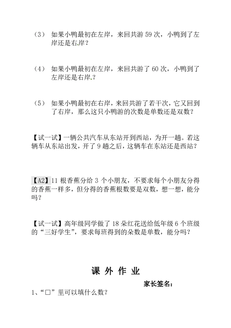 一年级奥数练习全国通用版含答案_小学1-6年级常用的上册资源汇总_一年级上册资料