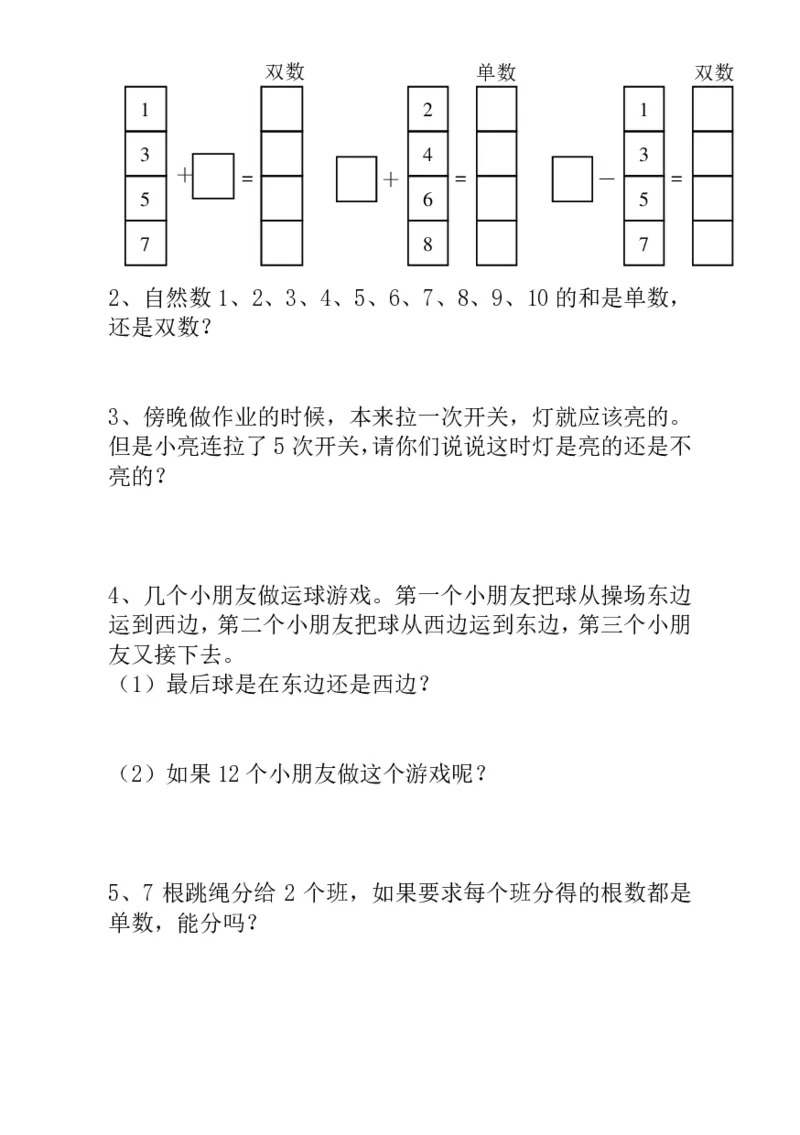 一年级奥数练习全国通用版含答案_小学1-6年级常用的上册资源汇总_一年级上册资料