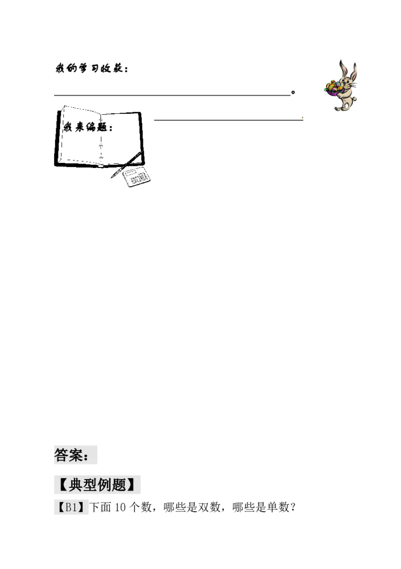 一年级奥数练习全国通用版含答案_小学1-6年级常用的上册资源汇总_一年级上册资料