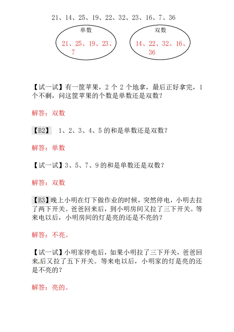 一年级奥数练习全国通用版含答案_小学1-6年级常用的上册资源汇总_一年级上册资料