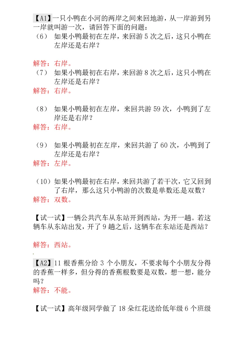 一年级奥数练习全国通用版含答案_小学1-6年级常用的上册资源汇总_一年级上册资料