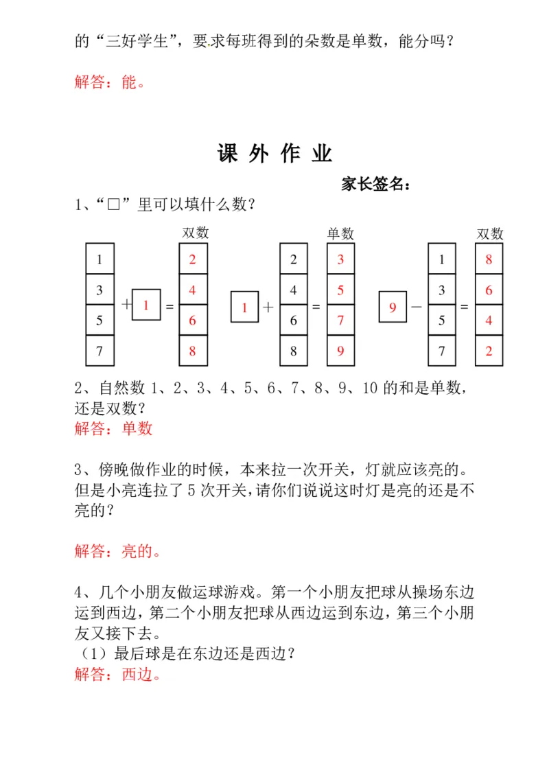 一年级奥数练习全国通用版含答案_小学1-6年级常用的上册资源汇总_一年级上册资料