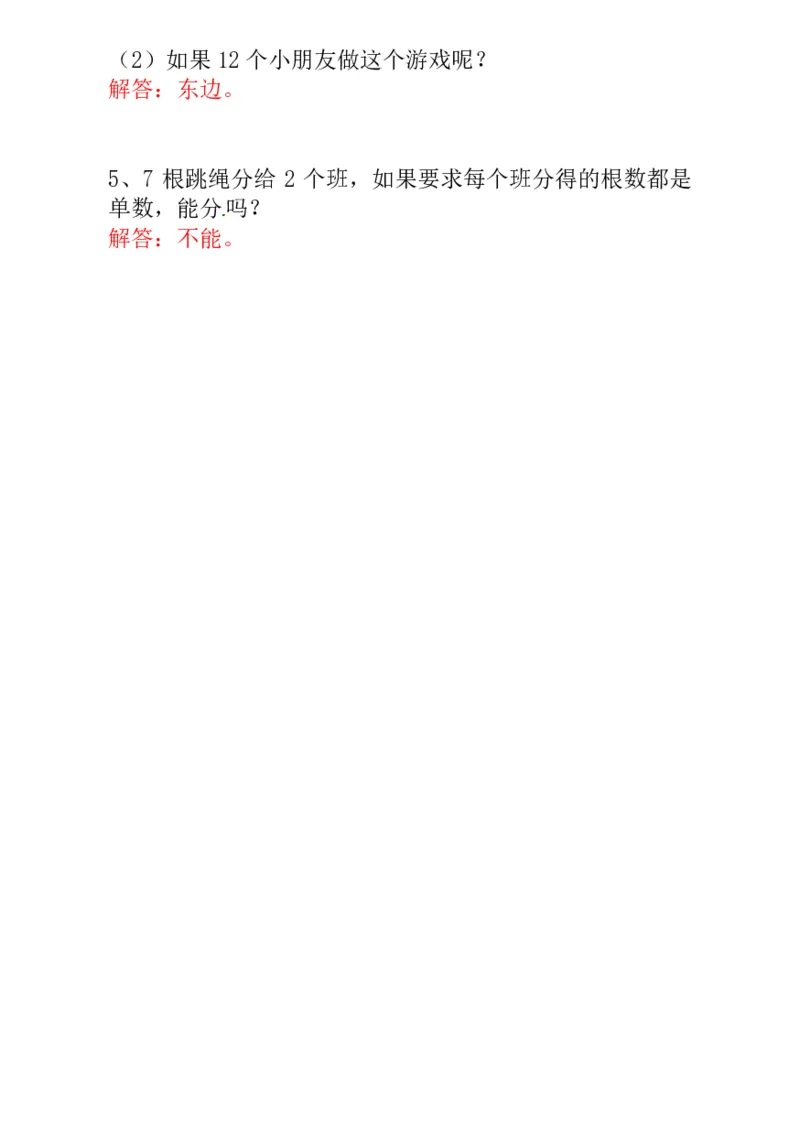 一年级奥数练习全国通用版含答案_小学1-6年级常用的上册资源汇总_一年级上册资料