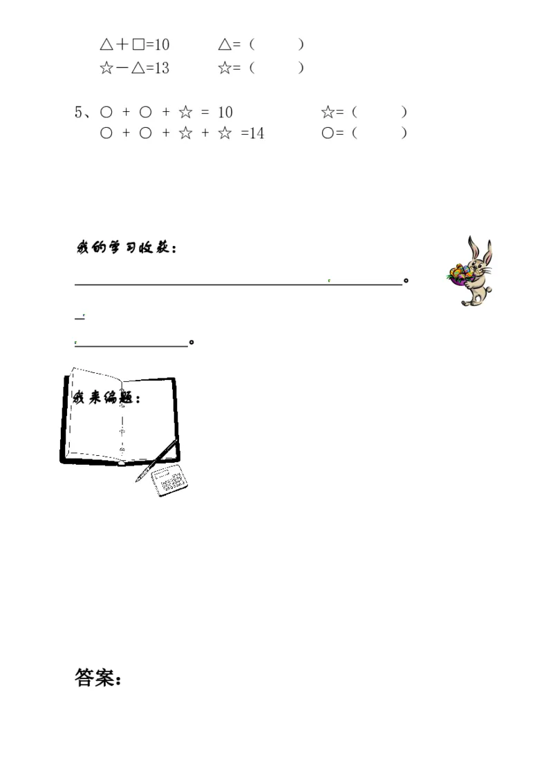 一年级奥数练习全国通用版含答案_小学1-6年级常用的上册资源汇总_一年级上册资料