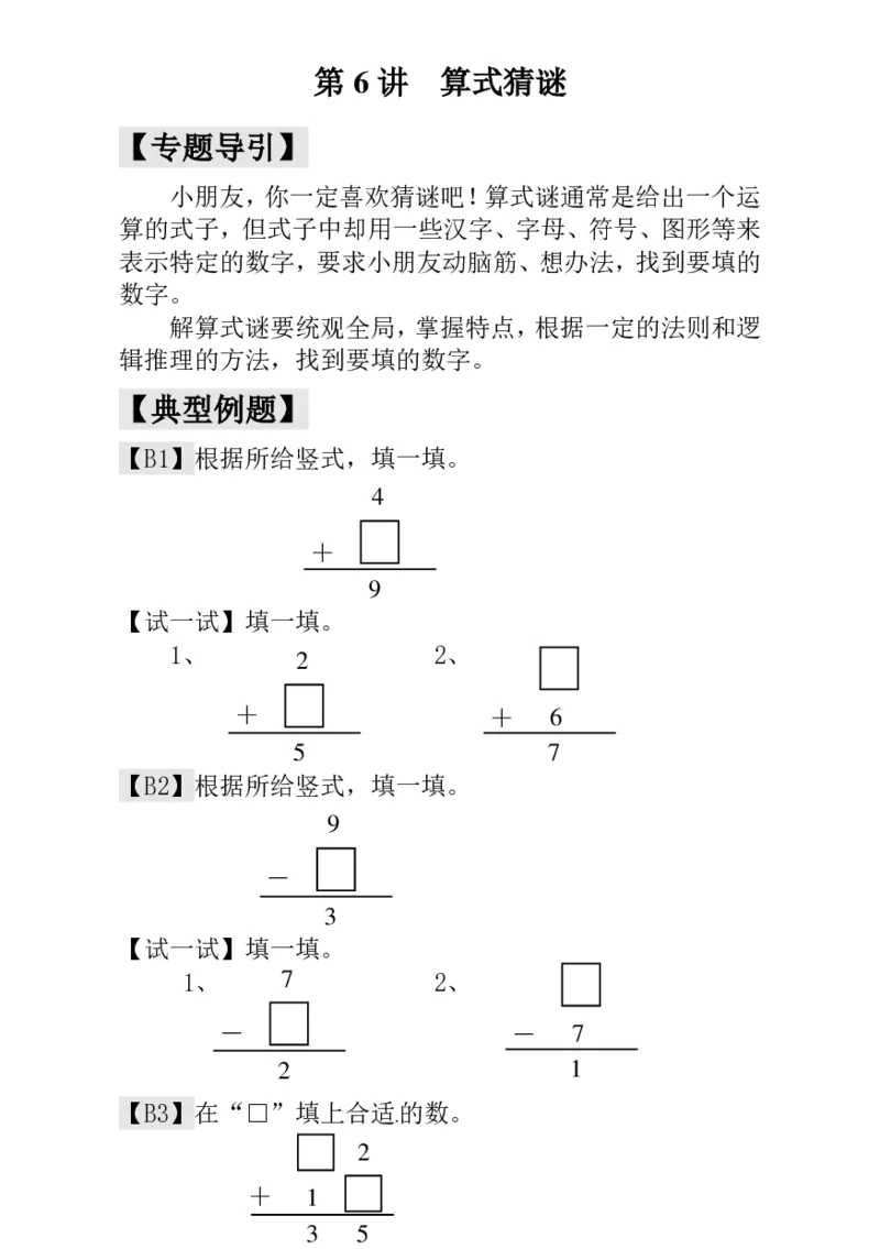 一年级奥数练习全国通用版含答案_小学1-6年级常用的上册资源汇总_一年级上册资料